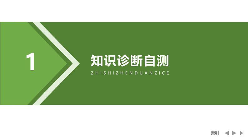 2025高考数学一轮复习-第2章-第2节 单调性与最大（小）值（一）【课件】第4页