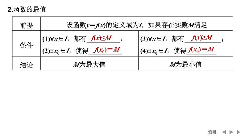 2025高考数学一轮复习-第2章-第2节 单调性与最大（小）值（一）【课件】第7页