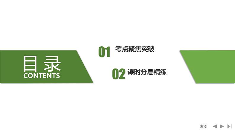 2025高考数学一轮复习-第2章-第3节 单调性与最大（小）值（二）【课件】第3页
