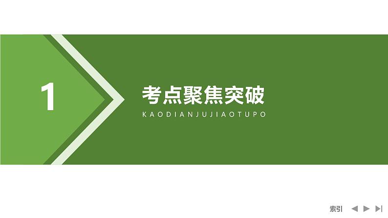 2025高考数学一轮复习-第2章-第3节 单调性与最大（小）值（二）【课件】第4页