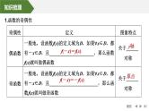 2025高考数学一轮复习-第2章-第4节 函数的奇偶性、周期性【课件】