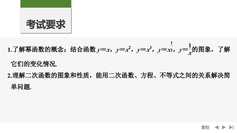 2025高考数学一轮复习-第2章-第6节 幂函数与二次函数【课件】第2页
