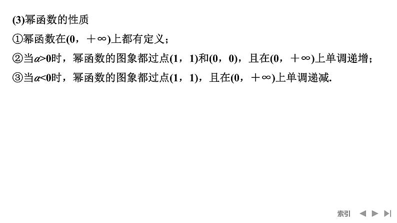 2025高考数学一轮复习-第2章-第6节 幂函数与二次函数【课件】第6页
