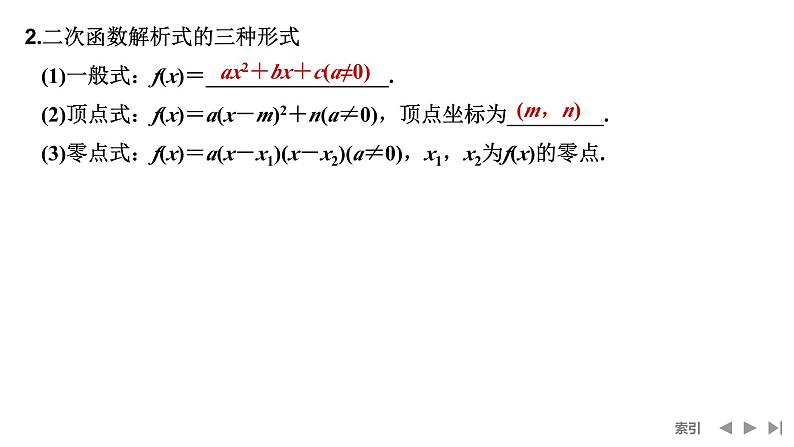 2025高考数学一轮复习-第2章-第6节 幂函数与二次函数【课件】第7页