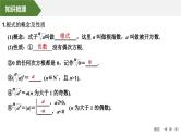 2025高考数学一轮复习-第2章-第7节 指数与对数的运算【课件】