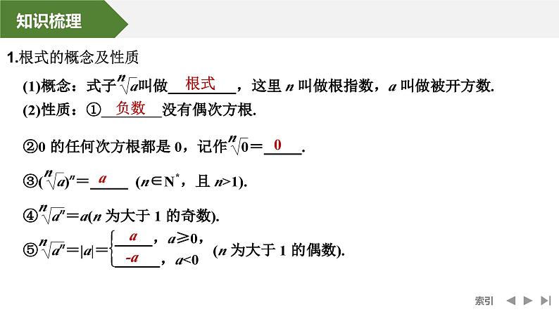 2025高考数学一轮复习-第2章-第7节 指数与对数的运算【课件】第5页