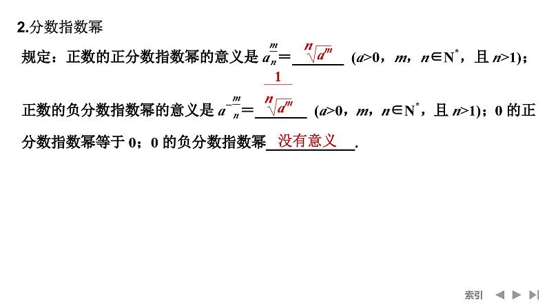 2025高考数学一轮复习-第2章-第7节 指数与对数的运算【课件】第6页