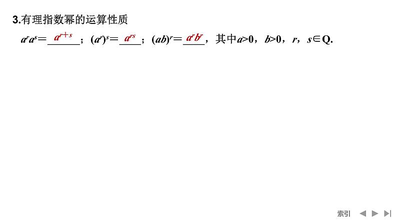 2025高考数学一轮复习-第2章-第7节 指数与对数的运算【课件】第7页