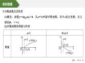 2025高考数学一轮复习-第2章-第9节 对数函数【课件】