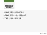 2025高考数学一轮复习-第2章-第11节 函数与方程【课件】