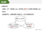 2025高考数学一轮复习-第2章-第11节 函数与方程【课件】