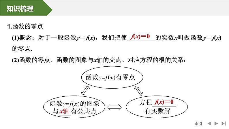 2025高考数学一轮复习-第2章-第11节 函数与方程【课件】第5页