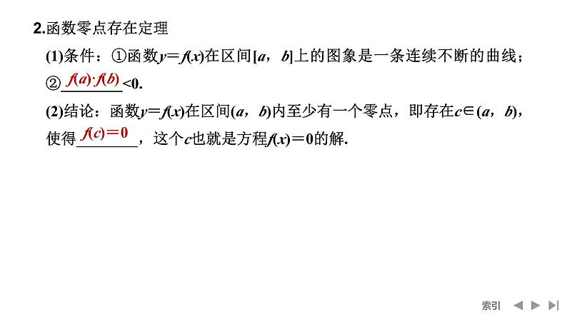 2025高考数学一轮复习-第2章-第11节 函数与方程【课件】第6页