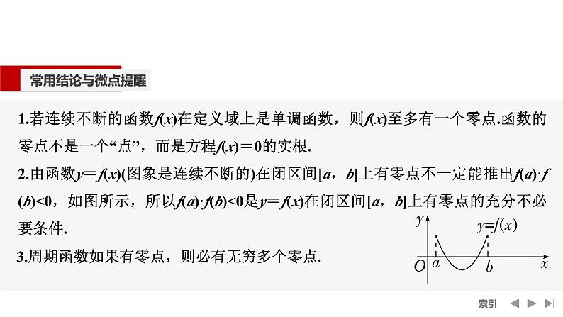 2025高考数学一轮复习-第2章-第11节 函数与方程【课件】第7页