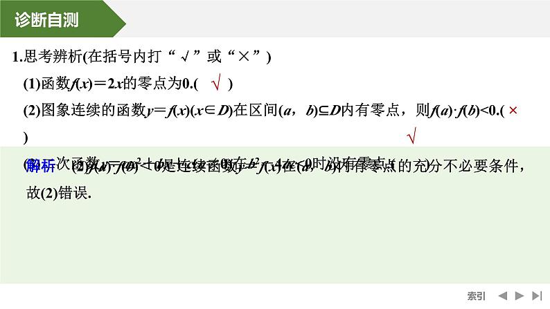 2025高考数学一轮复习-第2章-第11节 函数与方程【课件】第8页