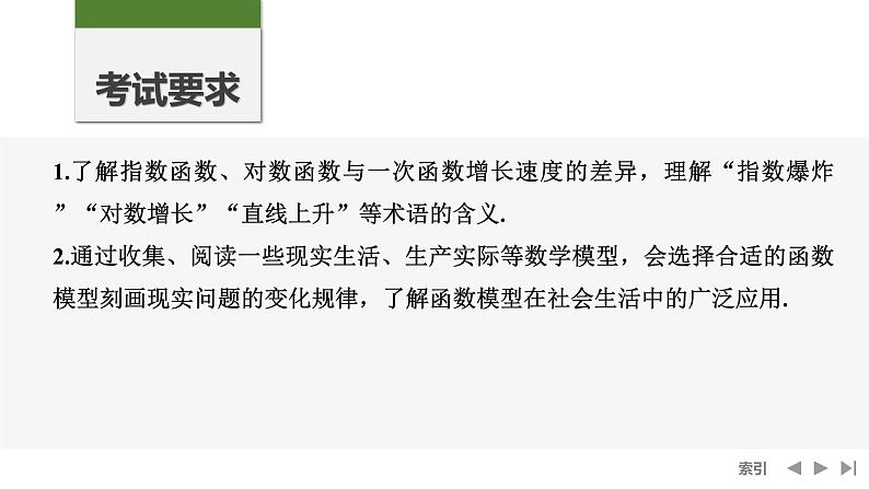 2025高考数学一轮复习-第2章-第12节 函数模型及其应用【课件】第2页