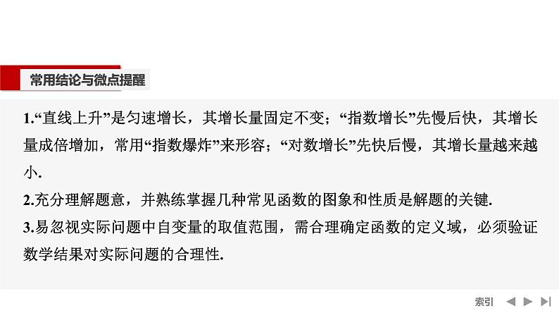 2025高考数学一轮复习-第2章-第12节 函数模型及其应用【课件】第7页