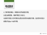 2025高考数学一轮复习-第3章-第1节 导数的概念及运算【课件】