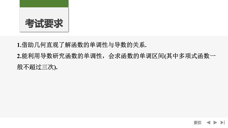2025高考数学一轮复习-第3章-第2节 导数与函数的单调性（一）【课件】第2页