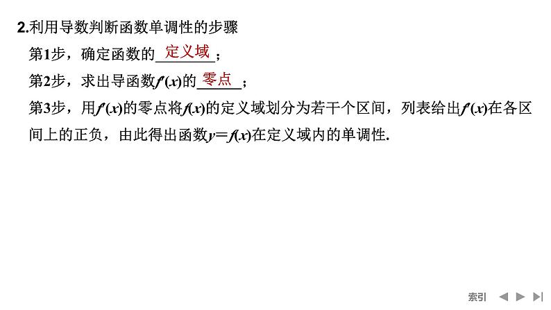 2025高考数学一轮复习-第3章-第2节 导数与函数的单调性（一）【课件】第6页