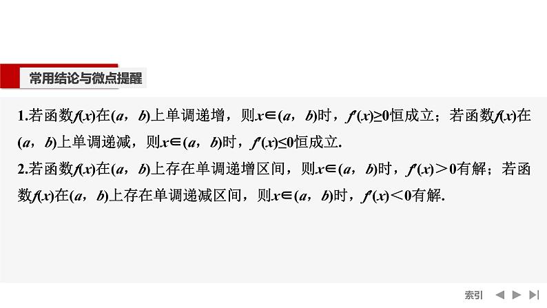 2025高考数学一轮复习-第3章-第2节 导数与函数的单调性（一）【课件】第7页