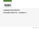 2025高考数学一轮复习-第3章-第3节 导数与函数的单调性（二）【课件】