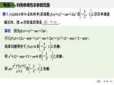2025高考数学一轮复习-第3章-第3节 导数与函数的单调性（二）【课件】