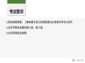 2025高考数学一轮复习-第3章-第4节 导数与函数的极值【课件】