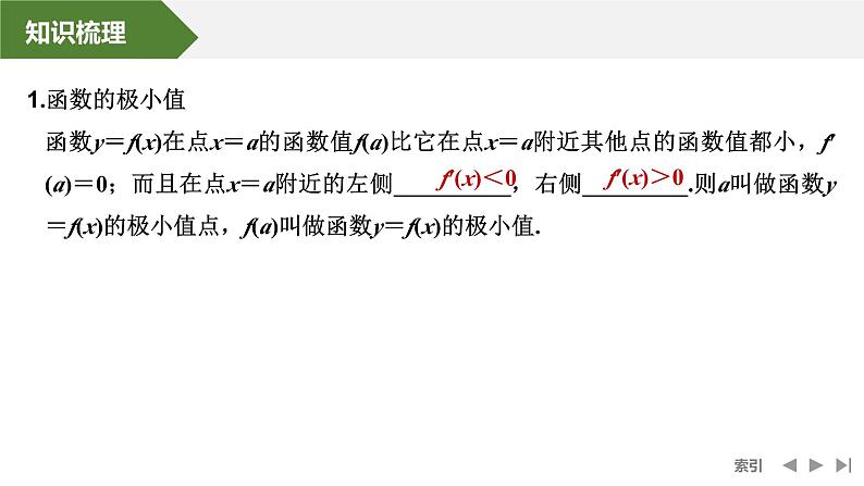 2025高考数学一轮复习-第3章-第4节 导数与函数的极值【课件】第5页