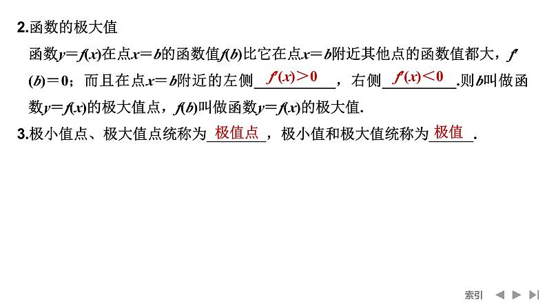 2025高考数学一轮复习-第3章-第4节 导数与函数的极值【课件】第6页