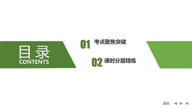 2025高考数学一轮复习-第4章-第4节 简单的三角恒等变换【课件】第3页