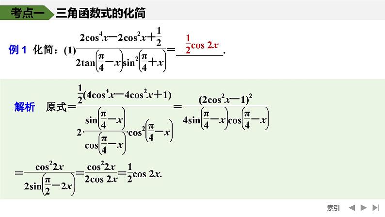 2025高考数学一轮复习-第4章-第4节 简单的三角恒等变换【课件】第5页
