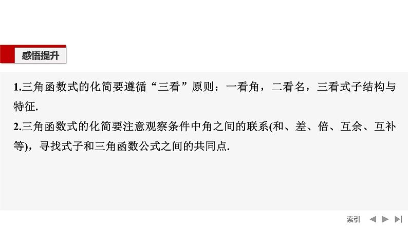 2025高考数学一轮复习-第4章-第4节 简单的三角恒等变换【课件】第7页