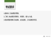 2025高考数学一轮复习-第4章-第5节 三角函数的图象与性质【课件】