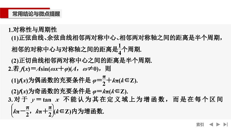 2025高考数学一轮复习-第4章-第5节 三角函数的图象与性质【课件】第8页