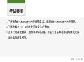2025高考数学一轮复习-第4章-第6节 函数y＝Asin(ωx＋φ)的图象及应用【课件】