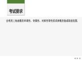 2025高考数学一轮复习-第4章-第7节 三角函数中的参数范围问题【课件】