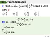 2025高考数学一轮复习-第4章-第7节 三角函数中的参数范围问题【课件】