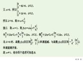 2025高考数学一轮复习-第4章-第7节 三角函数中的参数范围问题【课件】