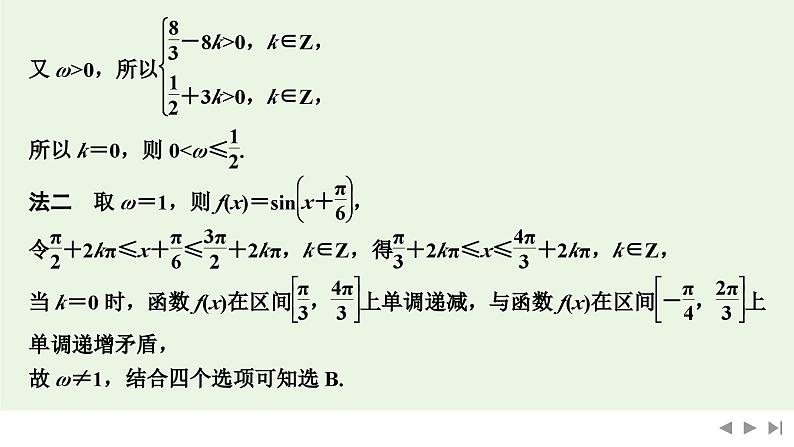 2025高考数学一轮复习-第4章-第7节 三角函数中的参数范围问题【课件】第4页