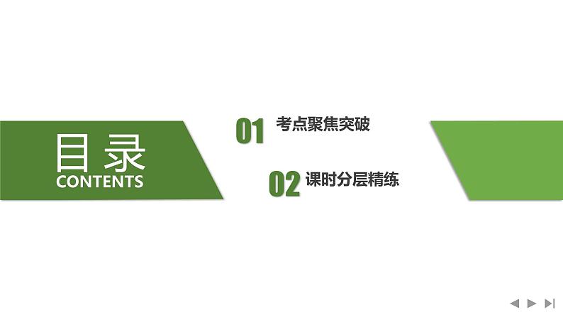 2025高考数学一轮复习-第四章-第八节 第二课时 三角形高线、中线、角平分线的计算【课件】第2页