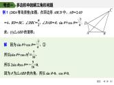 2025高考数学一轮复习-第四章-第八节 第三课时 解三角形的综合应用【课件】