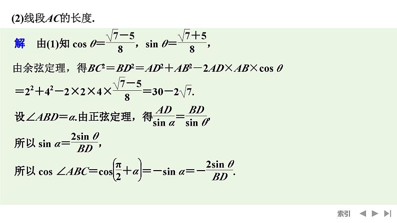 2025高考数学一轮复习-第四章-第八节 第三课时 解三角形的综合应用【课件】第6页