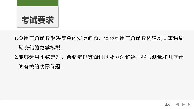 2025高考数学一轮复习-第4章-第9节 三角函数模型及解三角形的实际应用【课件】第2页