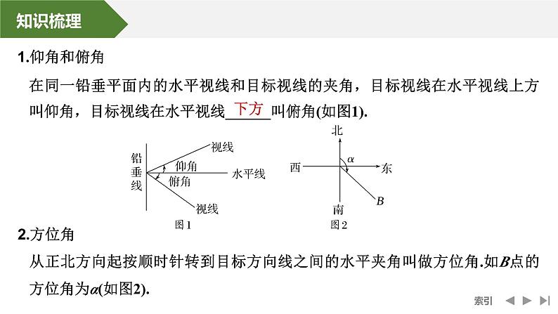 2025高考数学一轮复习-第4章-第9节 三角函数模型及解三角形的实际应用【课件】第5页