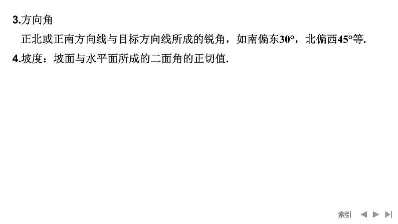 2025高考数学一轮复习-第4章-第9节 三角函数模型及解三角形的实际应用【课件】第6页