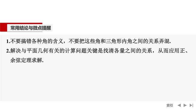 2025高考数学一轮复习-第4章-第9节 三角函数模型及解三角形的实际应用【课件】第7页