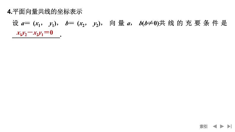 2025高考数学一轮复习-第5章-第2节 平面向量基本定理及坐标表示【课件】第8页