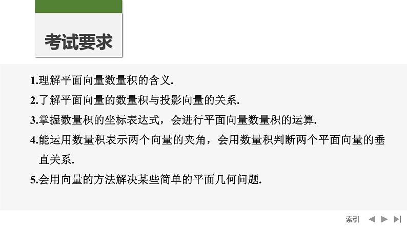 2025高考数学一轮复习-第5章-第3节 平面向量的数量积及其应用【课件】第2页