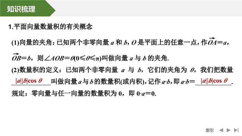 2025高考数学一轮复习-第5章-第3节 平面向量的数量积及其应用【课件】第5页